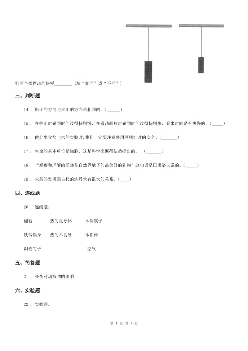 2019-2020学年教科版五年级下册期末考试科学试卷（A卷）A卷_第3页