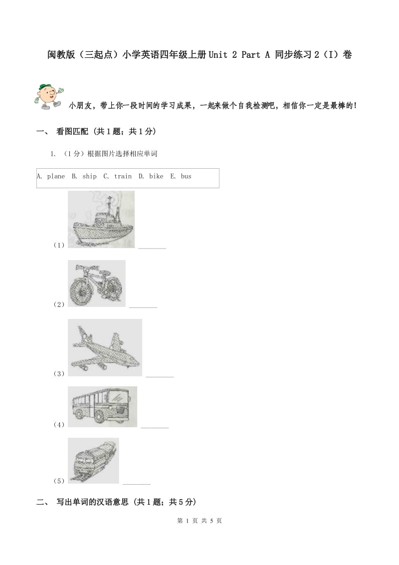 闽教版（三起点）小学英语四年级上册Unit 2 Part A 同步练习2（I）卷_第1页