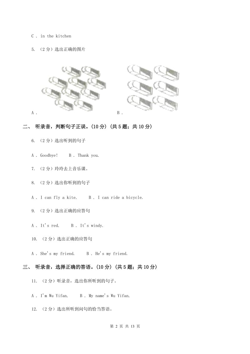 牛津译林版小学英语三年级上学期期末模拟试卷(一)(不含听力)B卷_第2页