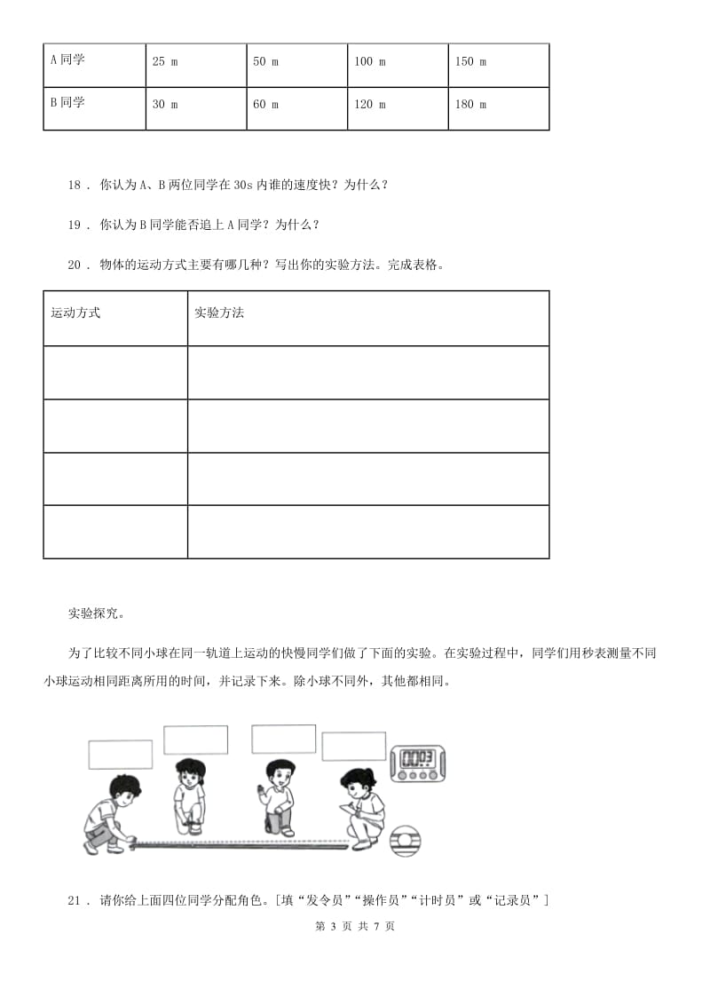 2019-2020学年苏教版科学四年级下册第三单元测试卷B卷_第3页