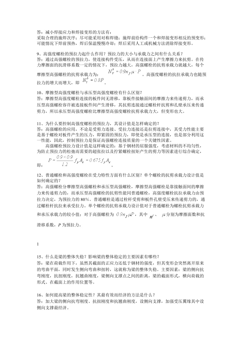 简答题习题_第2页