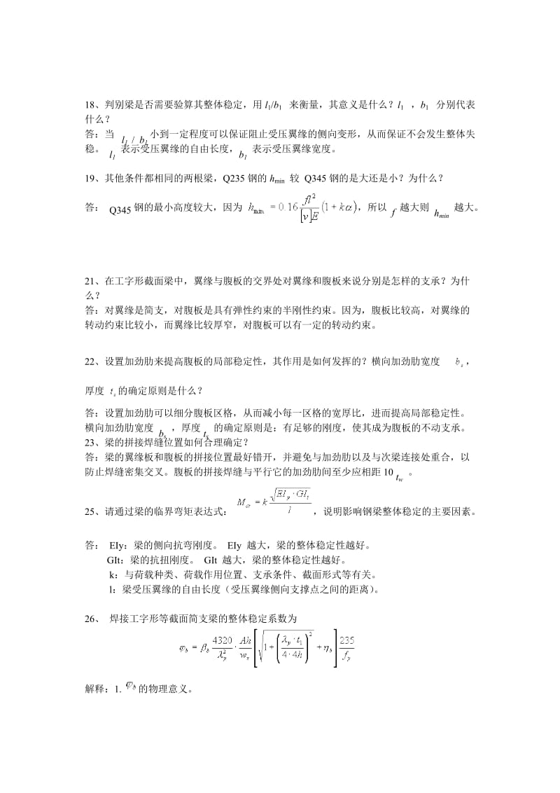 简答题习题_第3页