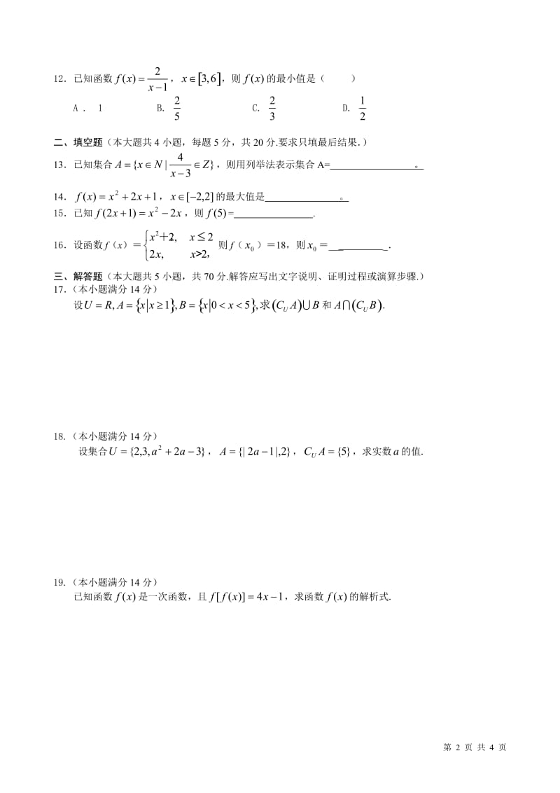 高中数学必修1-第一章集合测试题B_第2页