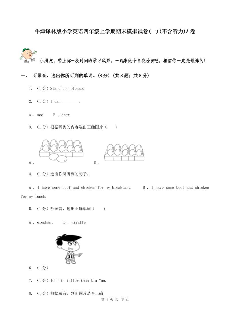 牛津译林版小学英语四年级上学期期末模拟试卷(一)(不含听力)A卷_第1页