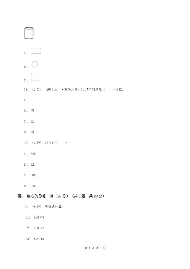 苏教版2019-2020学年三年级上学期数学期中试卷A卷v_第3页