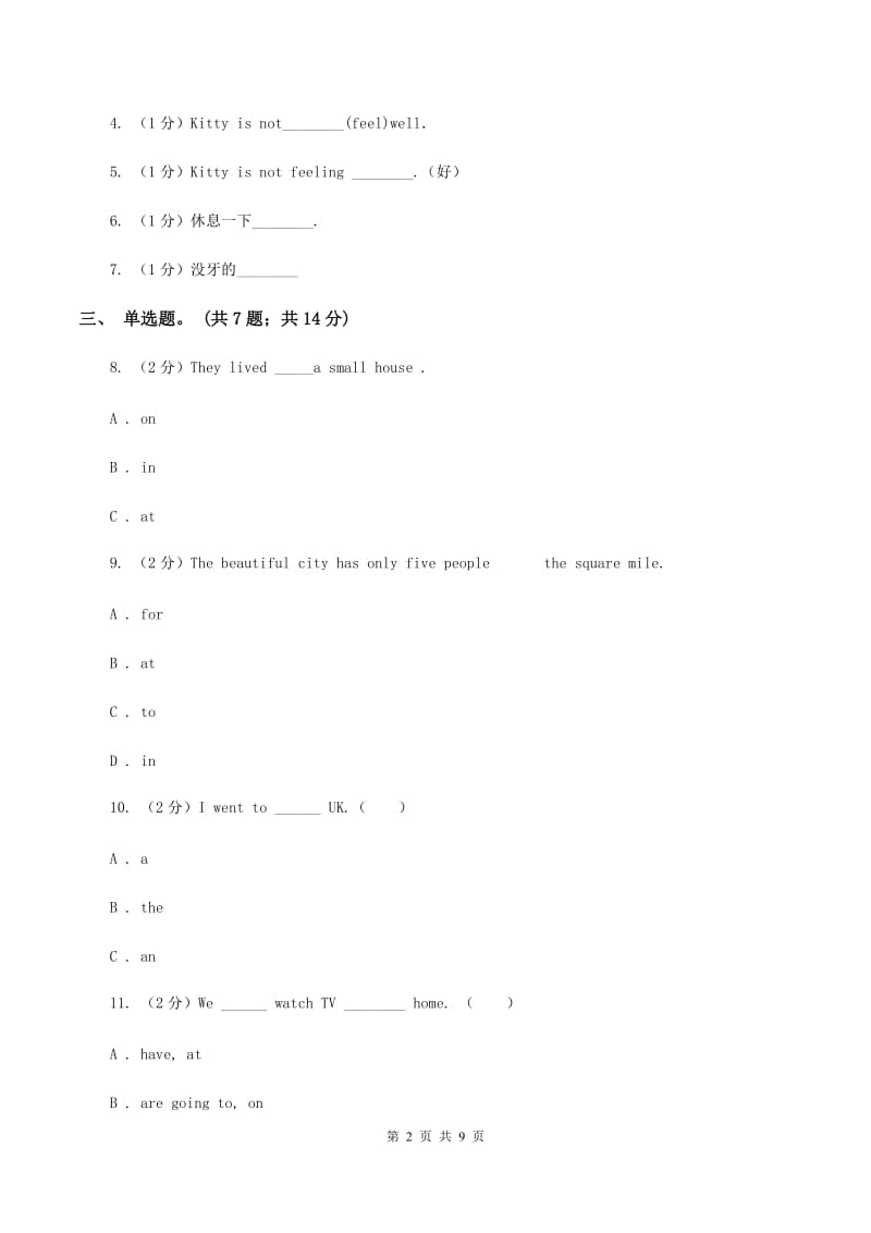 牛津深圳版英语五年级下册Module 3 Unit 9 Seeing the doctor同步练习B卷_第2页