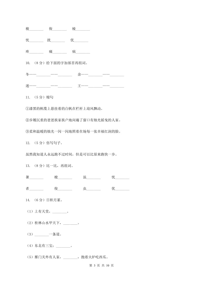 人教版语文三年级下册第四组第13课《和时间赛跑》同步练习C卷_第3页