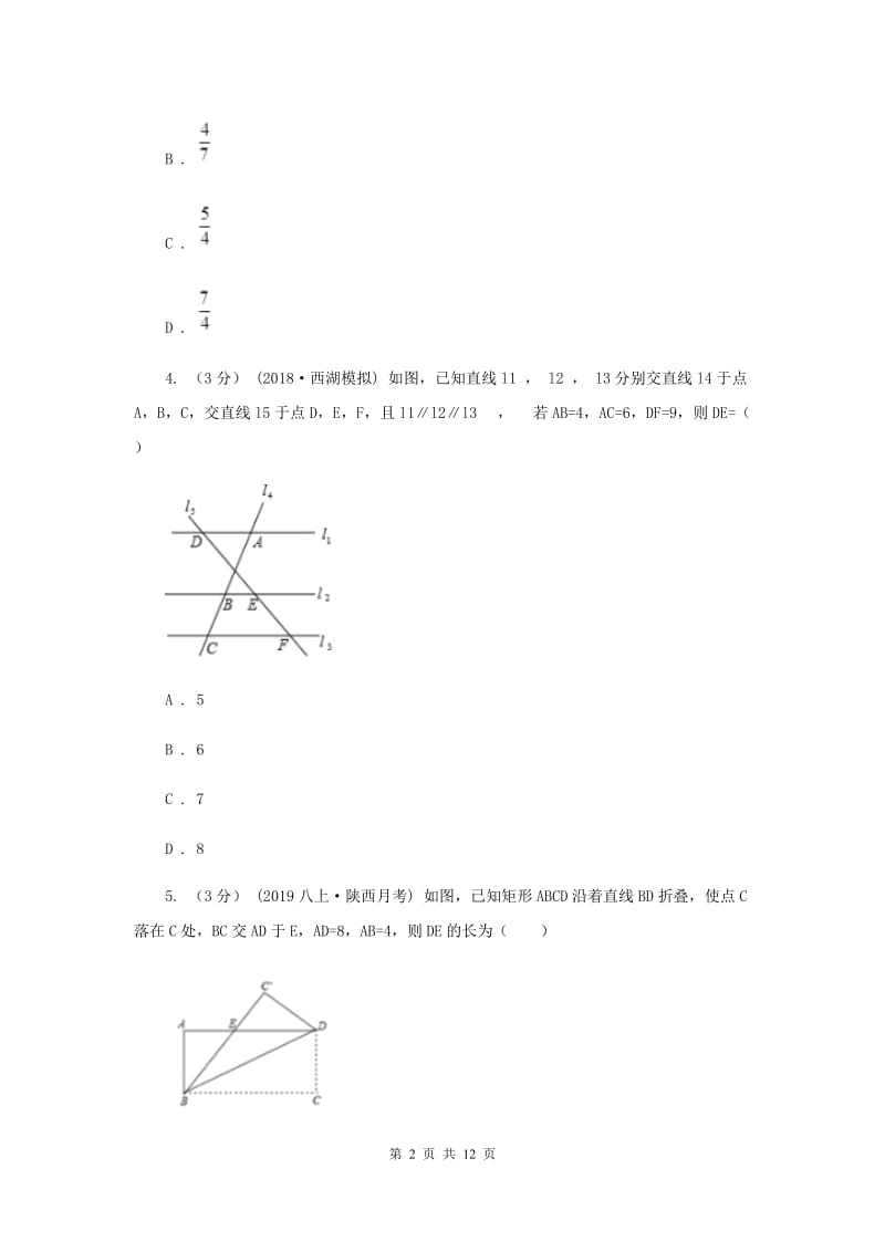 初中数学浙教版九年级上册第4章 相似三角形 章末检测A卷_第2页
