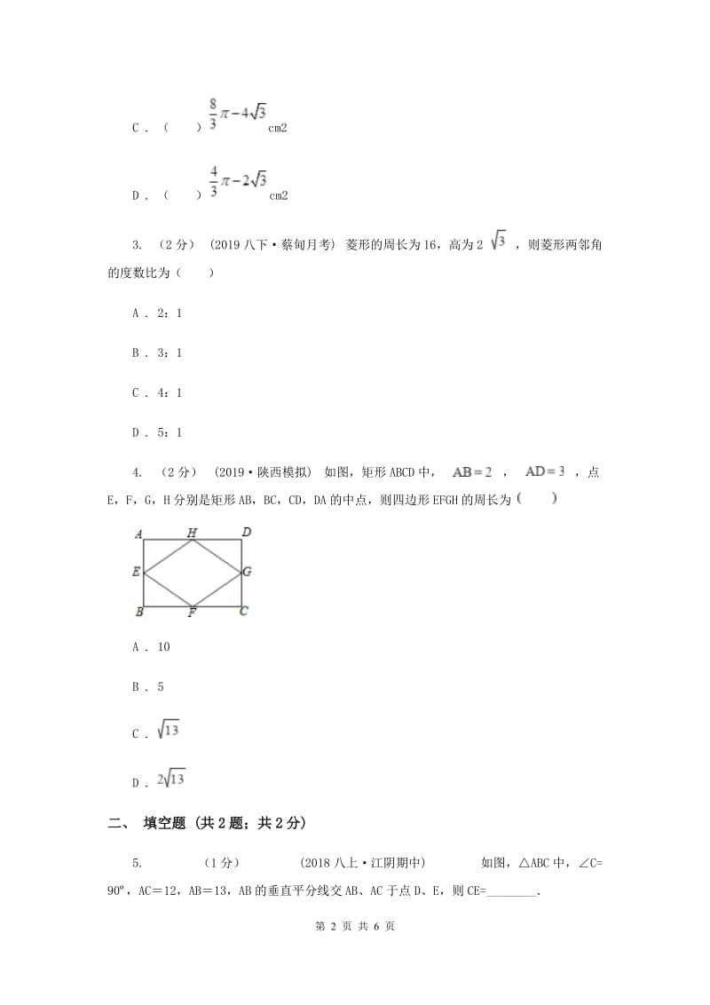 初中数学华师大版八年级上学期 第14章 14.1.1 直角三角形三边的关系A卷_第2页