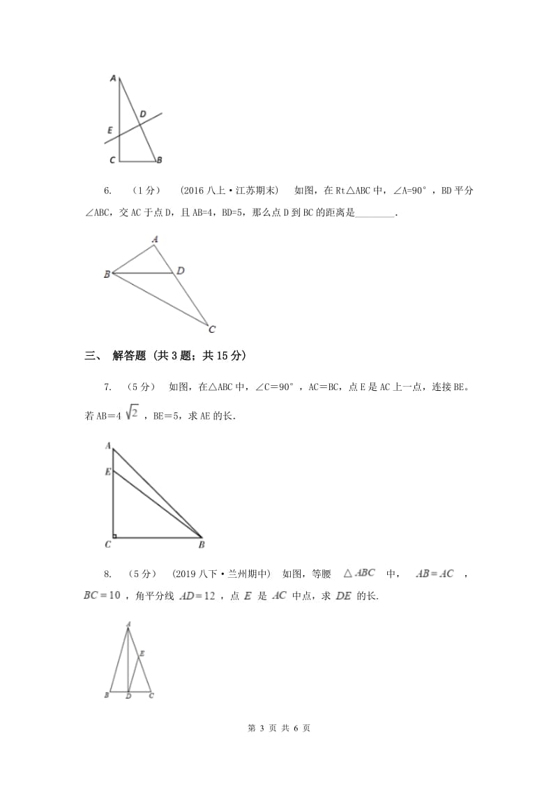 初中数学华师大版八年级上学期 第14章 14.1.1 直角三角形三边的关系A卷_第3页