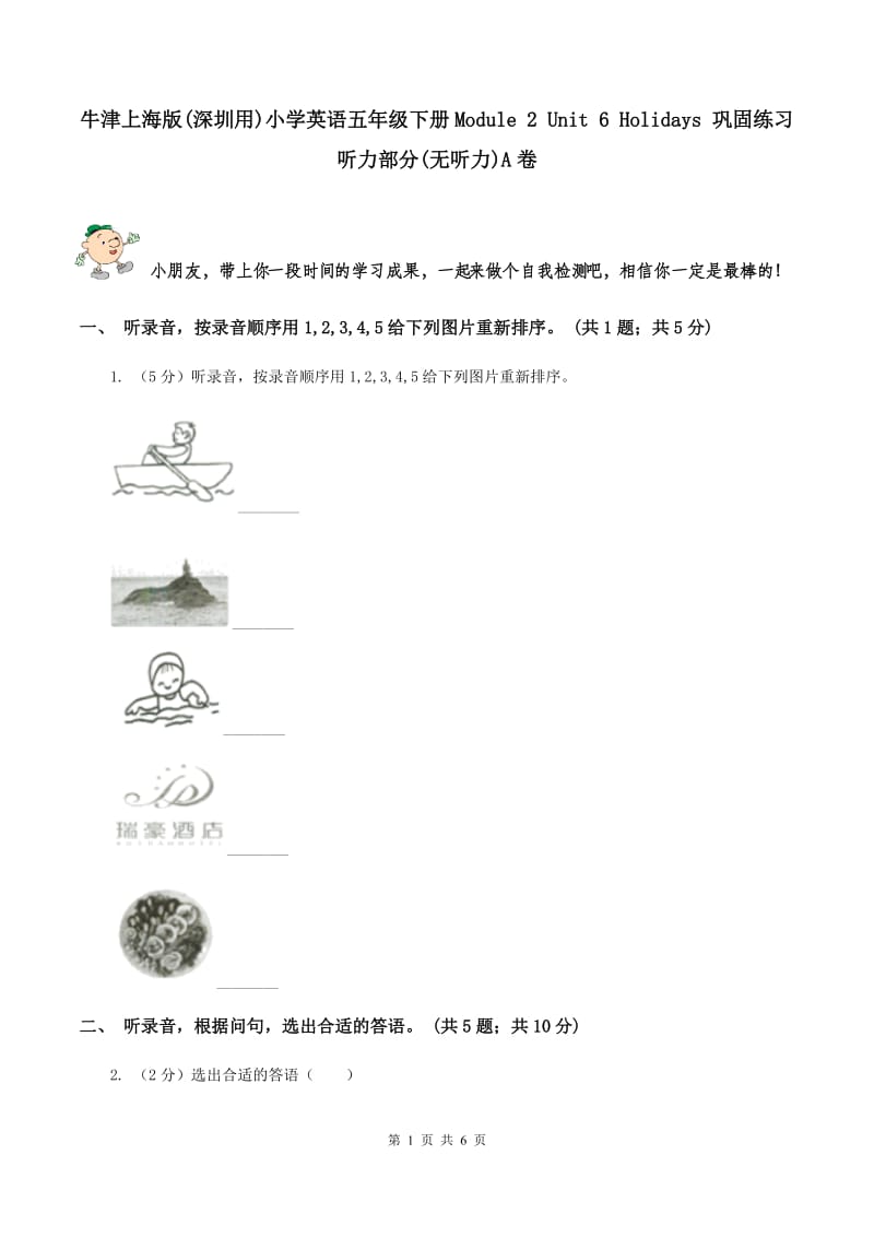 牛津上海版(深圳用)小学英语五年级下册Module 2 Unit 6 Holidays 巩固练习听力部分(无听力)A卷_第1页