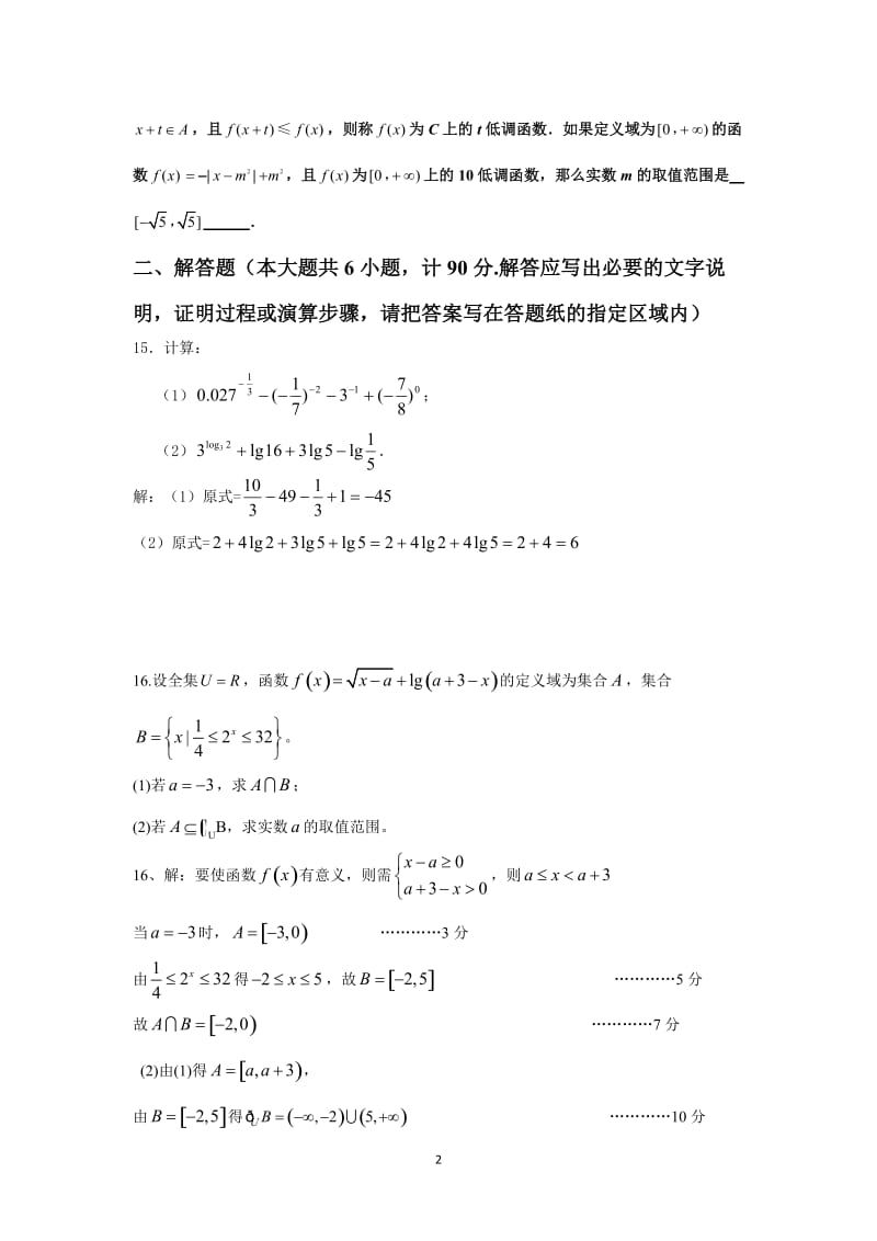 高一数学-2015-2016学年高一上学期期中检测数学试卷_第2页