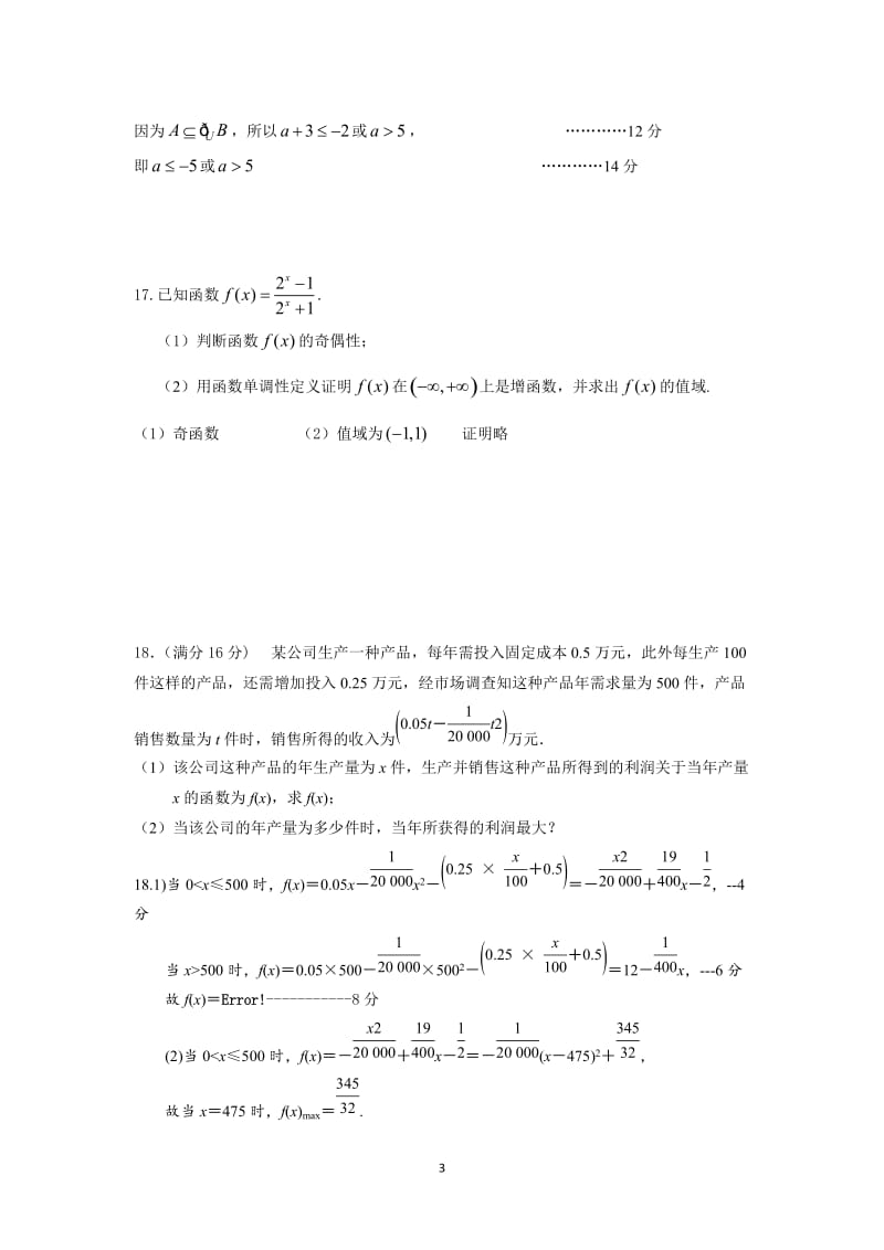 高一数学-2015-2016学年高一上学期期中检测数学试卷_第3页