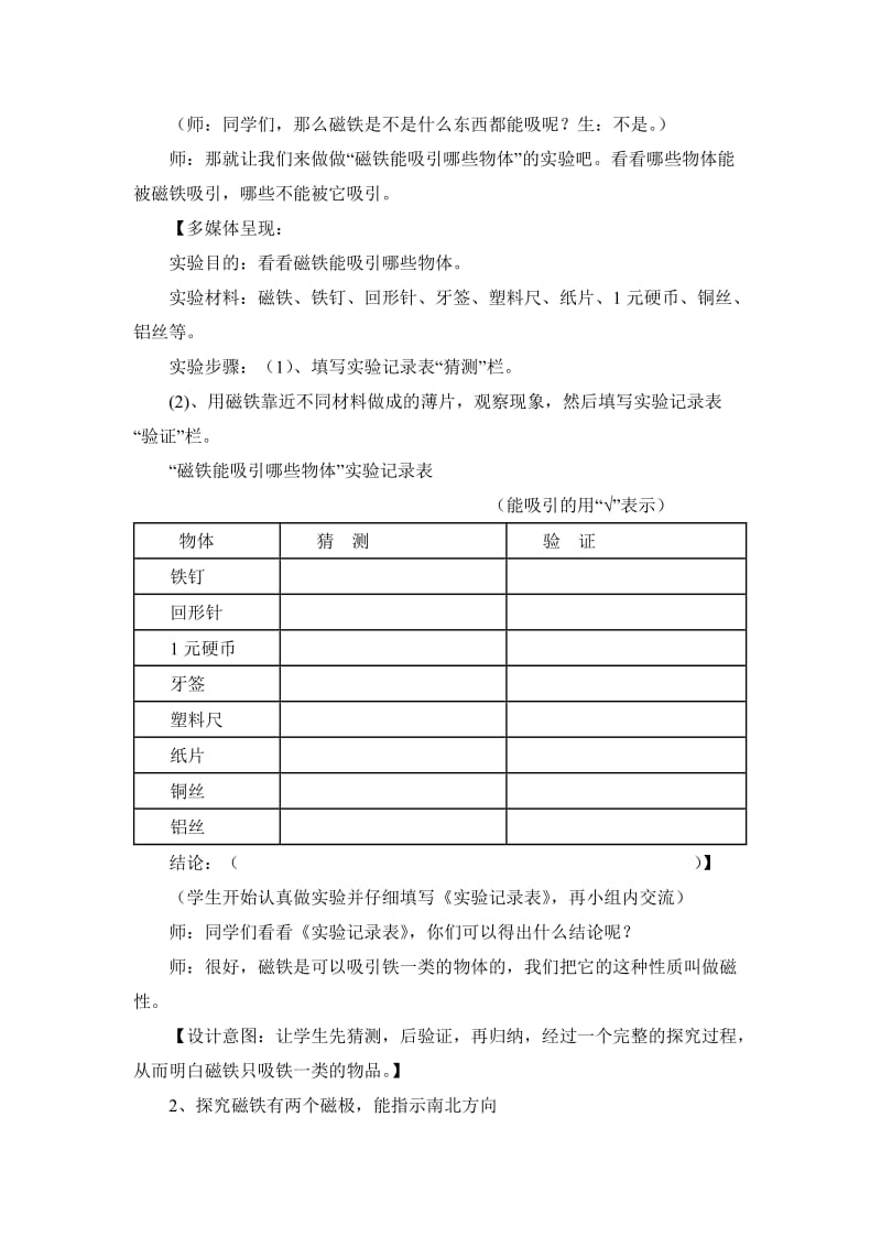 五年级科学上册《研究磁铁》教案_第2页