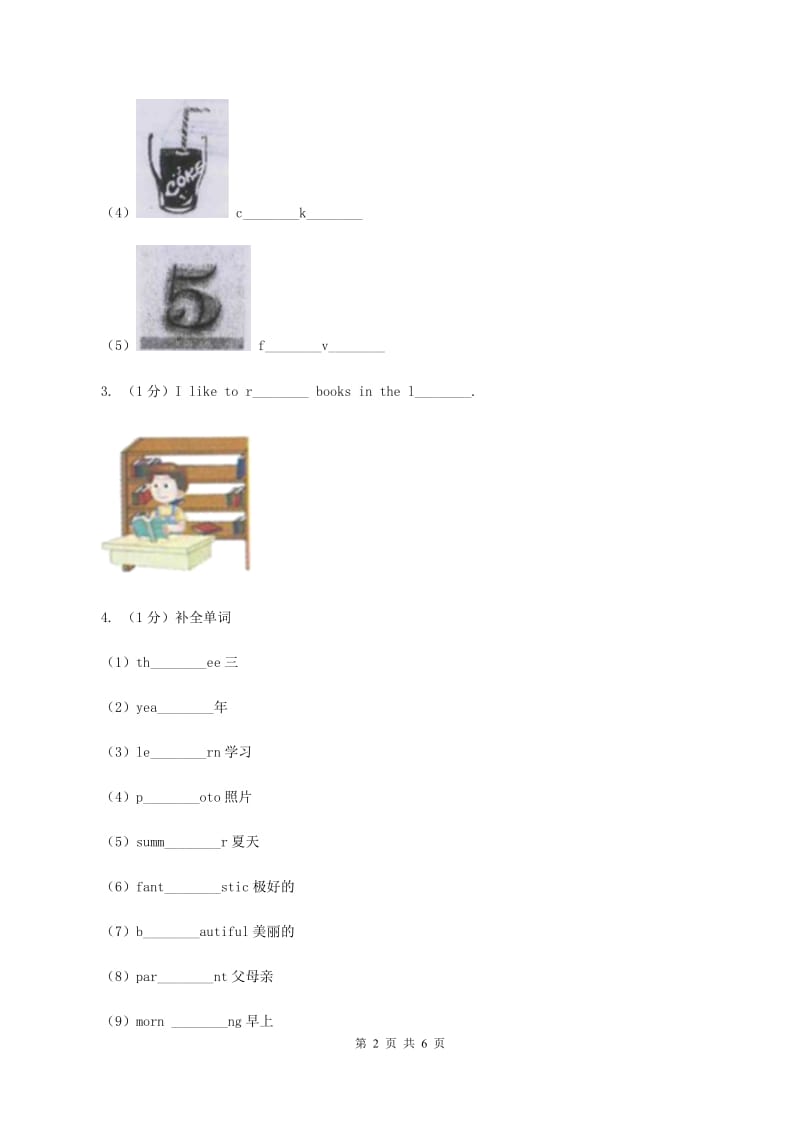 外研版（一起点）小学英语三年级上册Module 1 Unit 1同步练习3D卷_第2页