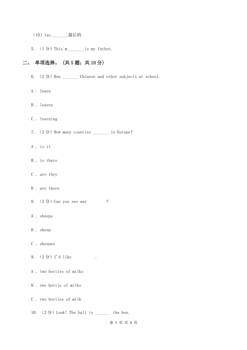 外研版（一起点）小学英语三年级上册Module 1 Unit 1同步练习3D卷_第3页