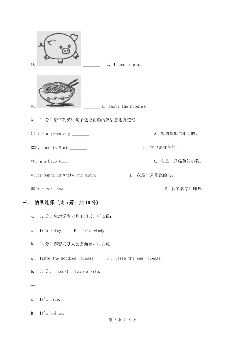 外研版（一起点）小学英语六年级上册Module 10 Unit 1 Only drink clean water同步练习B卷_第2页