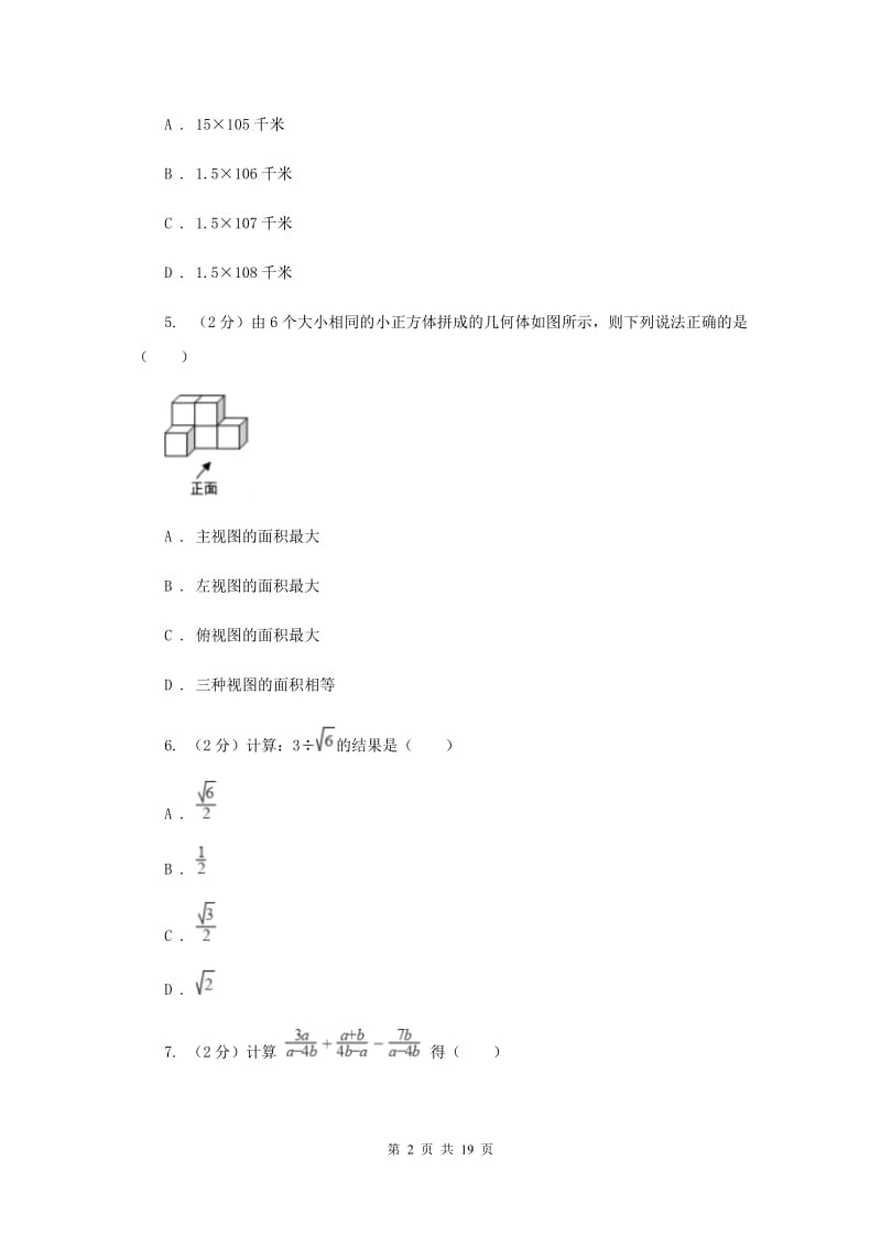 陕西人教版九中2020年中考数学模拟试卷D卷_第2页