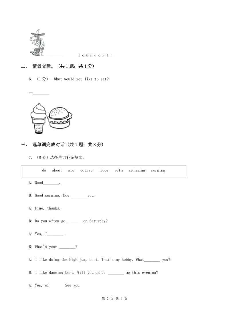 人教版（PEP）2019-2020学年小学英语四年级上册Unit 5 Dinner's ready Part B 同步训练B卷_第2页