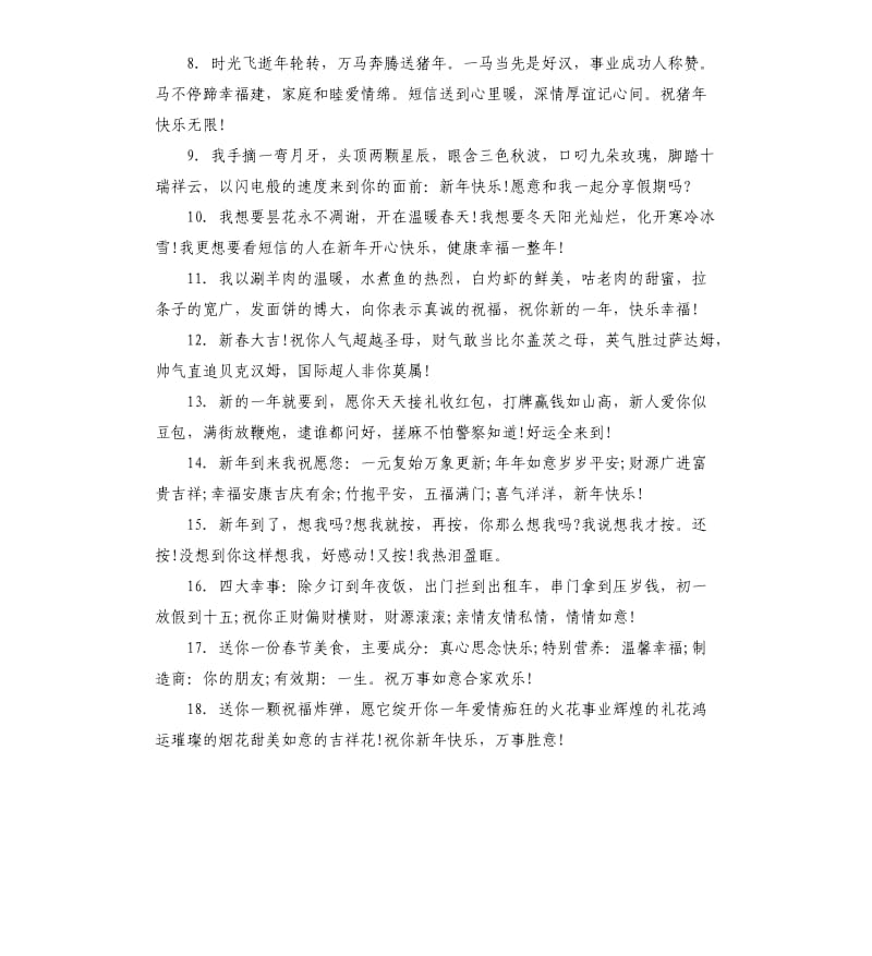 过年给父母的祝贺词.docx_第3页