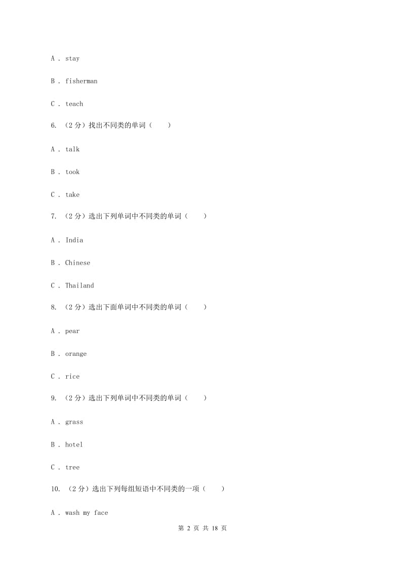 人教版（新起点）2019-2020学年小学英语四年级上册期末考试A卷A卷_第2页