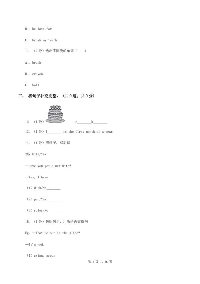 人教版（新起点）2019-2020学年小学英语四年级上册期末考试A卷A卷_第3页