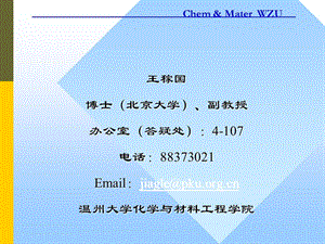 《無(wú)機(jī)化學(xué)》PPT課件