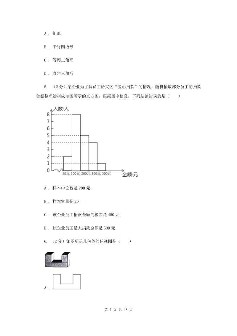 山西省中考数学模拟试卷A卷_第2页