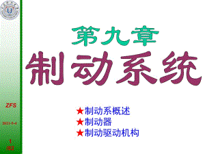 《制動系統(tǒng)》課件