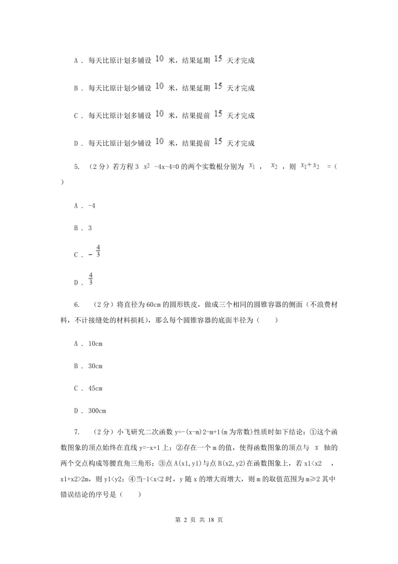 重庆市数学中考一模试卷B卷_第2页