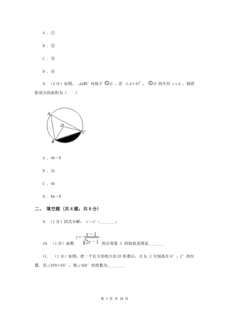 重庆市数学中考一模试卷B卷_第3页