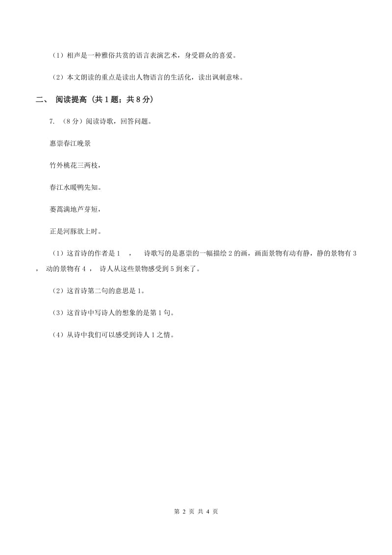 部编版二年级下册语文17《要是你在野外迷了路》同步练习A卷_第2页