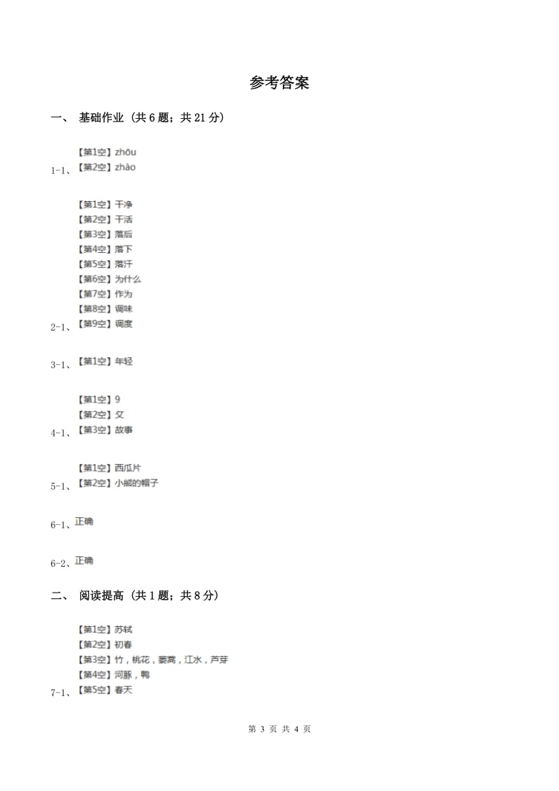 部编版二年级下册语文17《要是你在野外迷了路》同步练习A卷_第3页