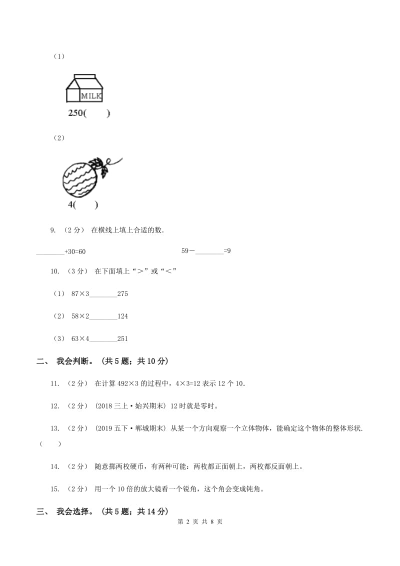 沪教版2019-2020 学年二年级上学期数学期末测试试卷D卷_第2页