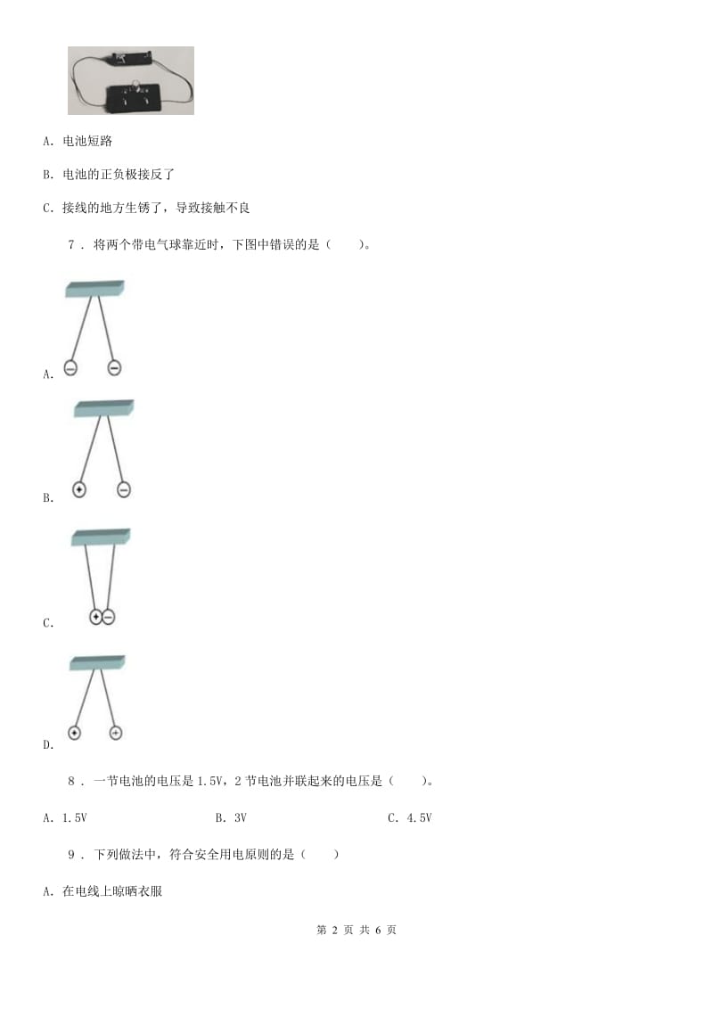 2019-2020年度教科版四年级下册期中测试科学试卷（II）卷_第2页