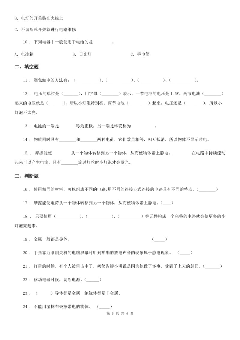 2019-2020年度教科版四年级下册期中测试科学试卷（II）卷_第3页