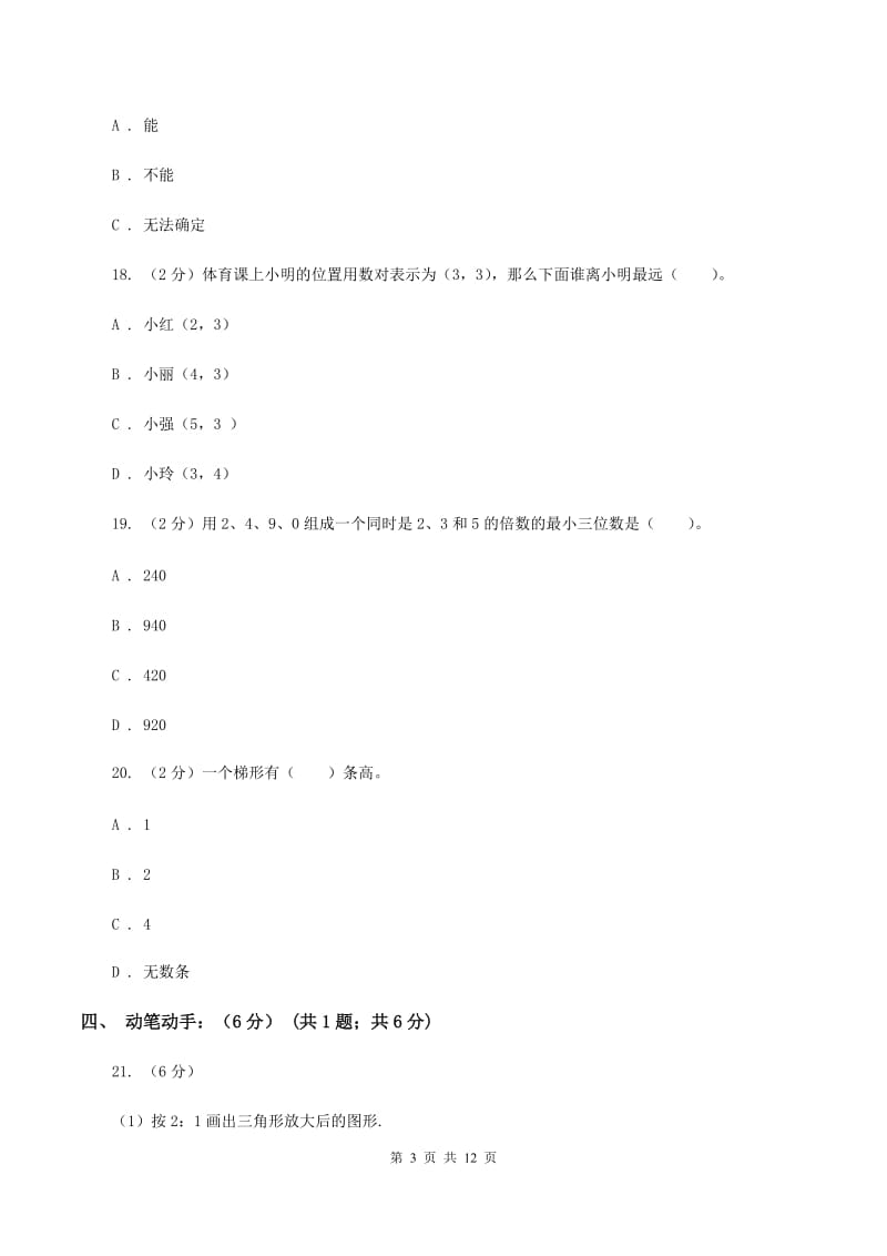 湘教版2020年小升初数学试卷(I)卷_第3页