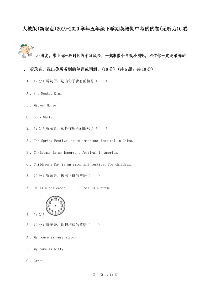 人教版(新起点)2019-2020学年五年级下学期英语期中考试试卷(无听力)C卷_第1页