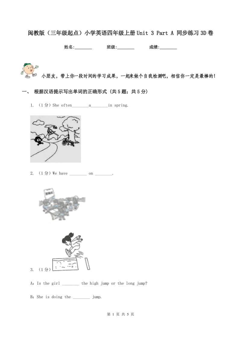 闽教版（三年级起点）小学英语四年级上册Unit 3 Part A 同步练习3D卷_第1页