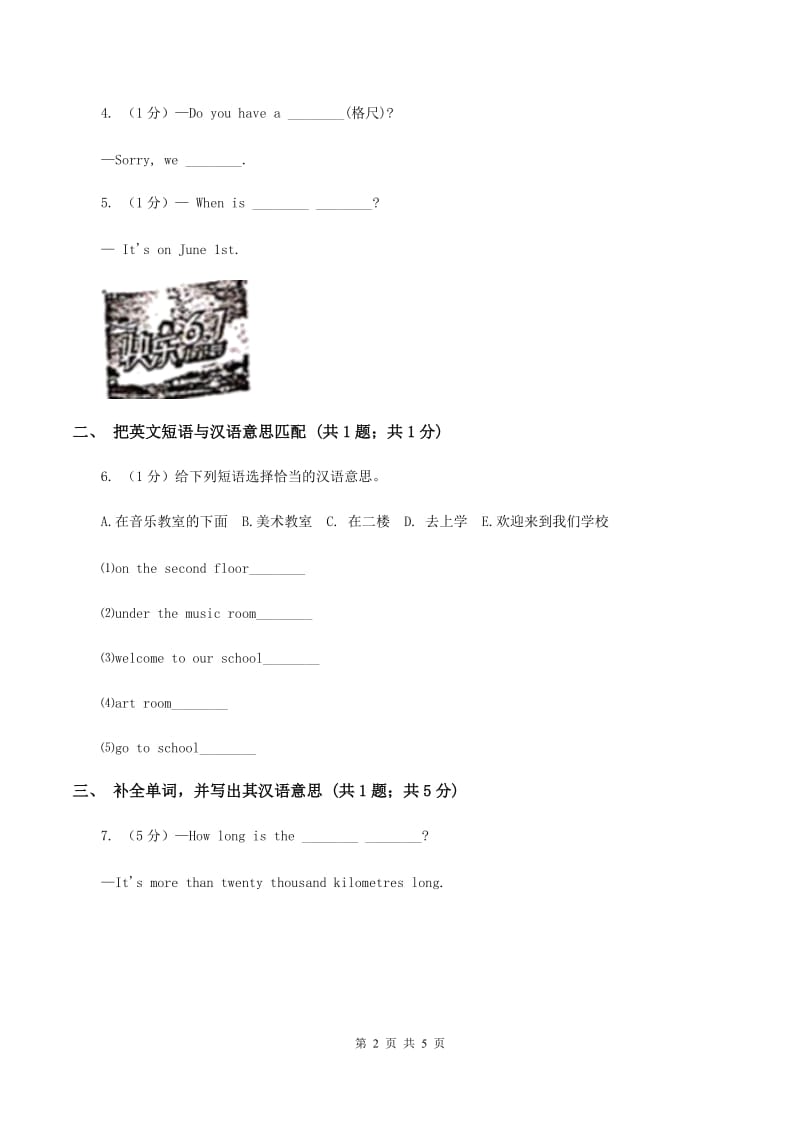 闽教版（三年级起点）小学英语四年级上册Unit 3 Part A 同步练习3D卷_第2页