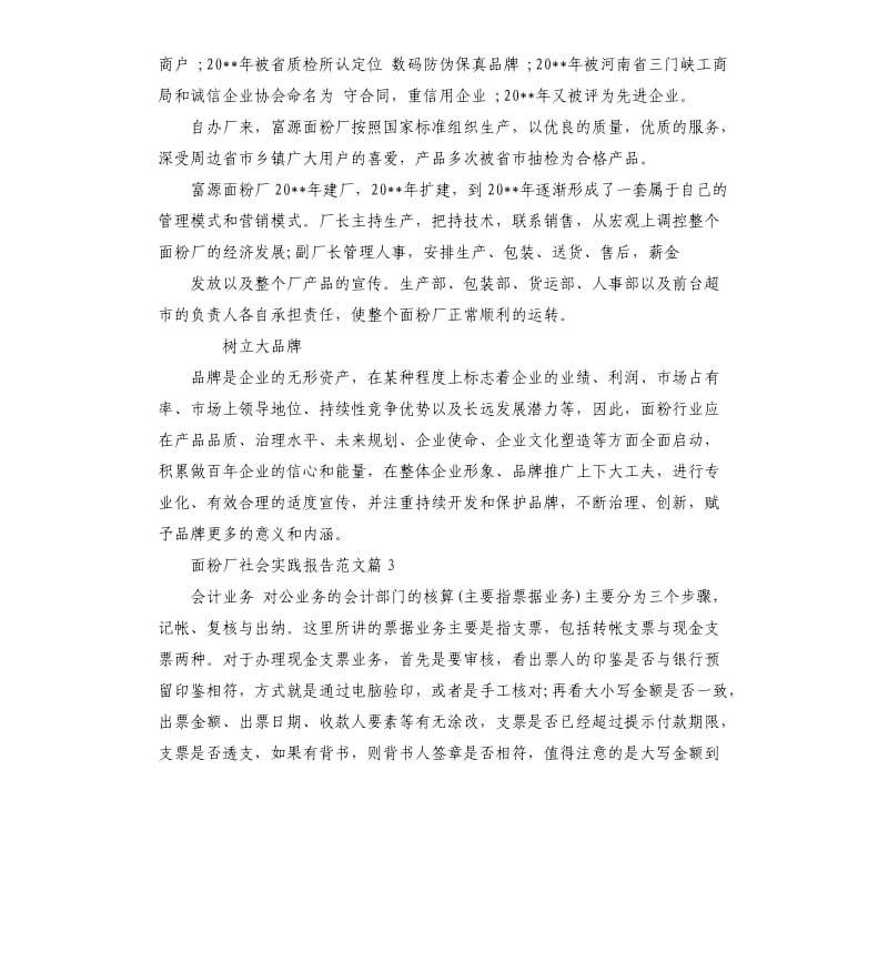 面粉厂社会实践报告.docx_第3页