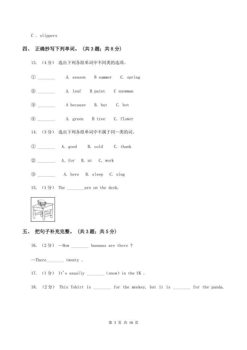 牛津上海版（深圳用）英语二年级上册Module 1 Getting to know you Unit 2 I'm Danny 同步测试（一）（II ）卷_第3页