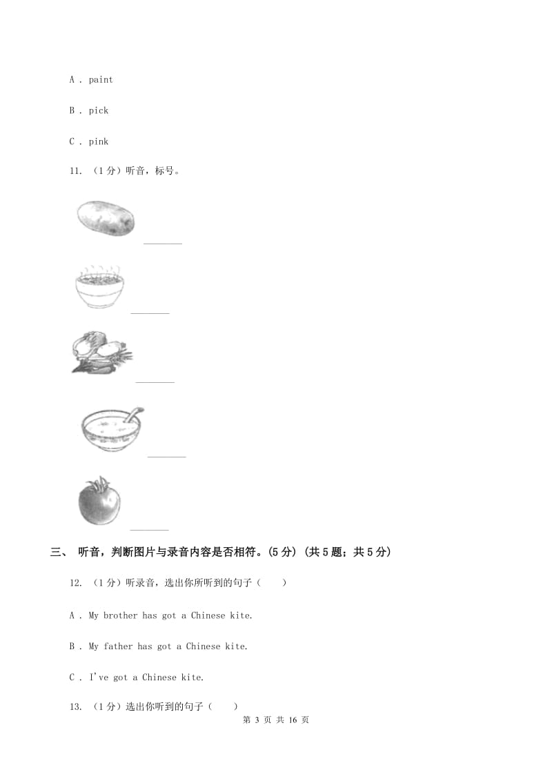 人教版(新起点)2019-2020学年四年级上学期英语期中检测试卷(无听力)A卷_第3页