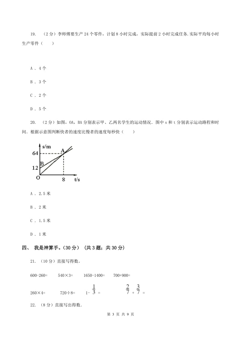 部编版20192020学年四年级上学期数学期中试卷D卷_第3页