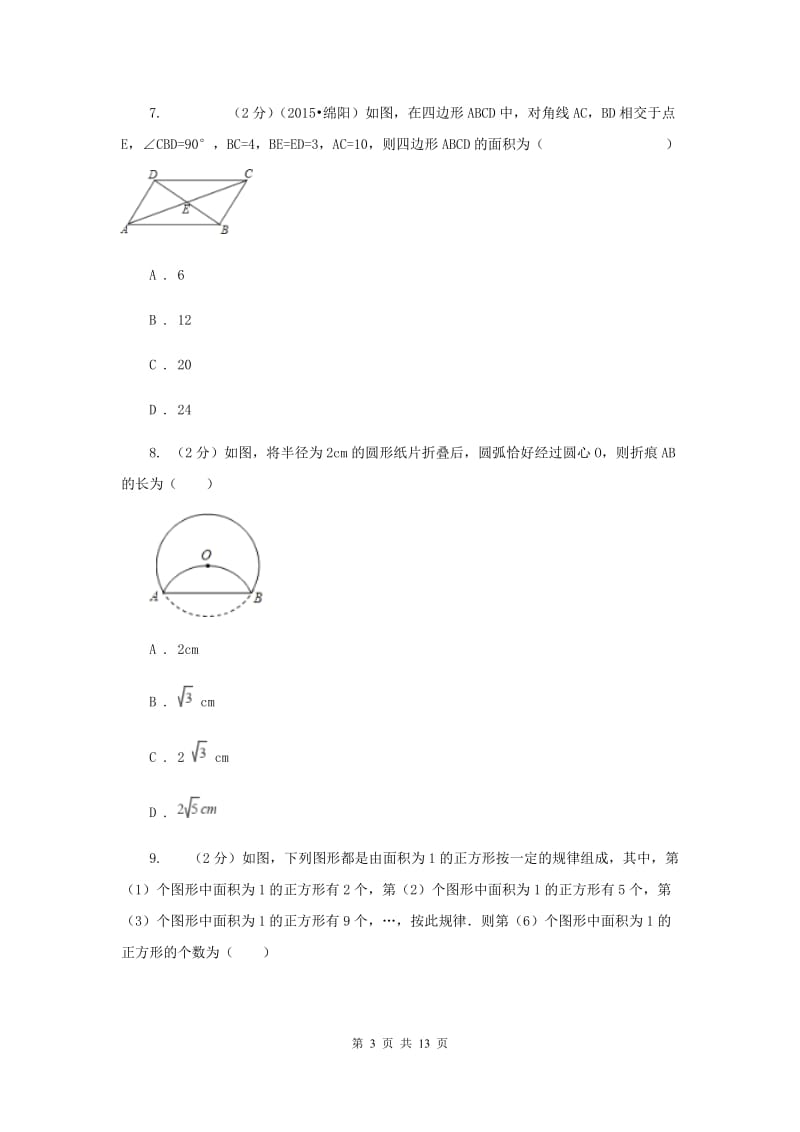 辽宁省中考数学试卷C卷_第3页