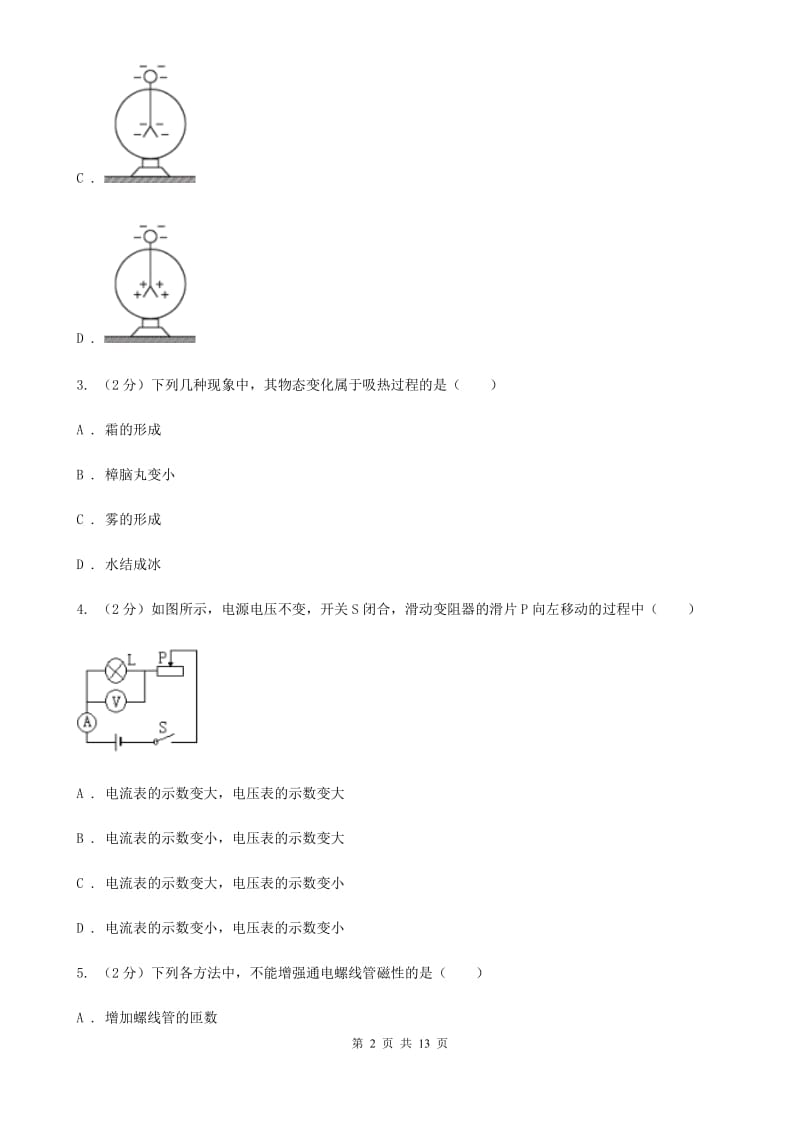 四十五中2019-2020学年物理中考试试卷D卷_第2页