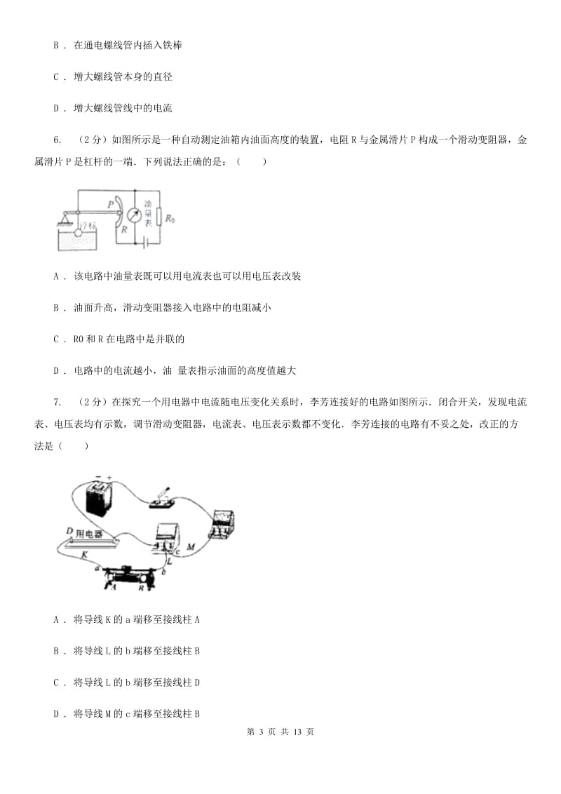 四十五中2019-2020学年物理中考试试卷D卷_第3页