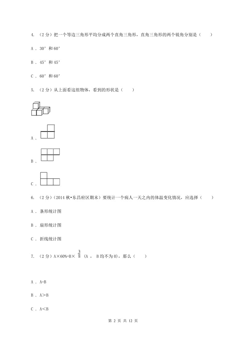 豫教版2019-2020学年四年级下学期数学期末考试试卷C卷_第2页