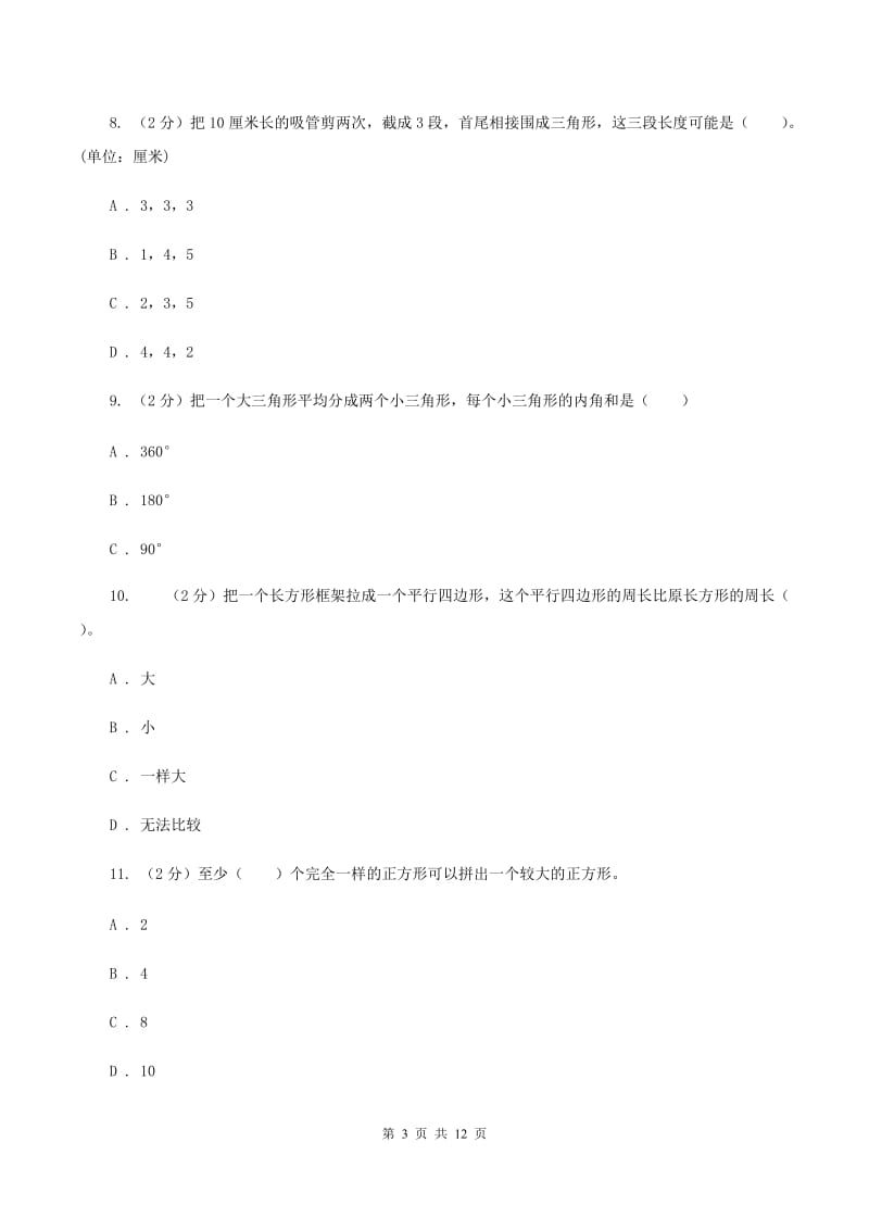 豫教版2019-2020学年四年级下学期数学期末考试试卷C卷_第3页