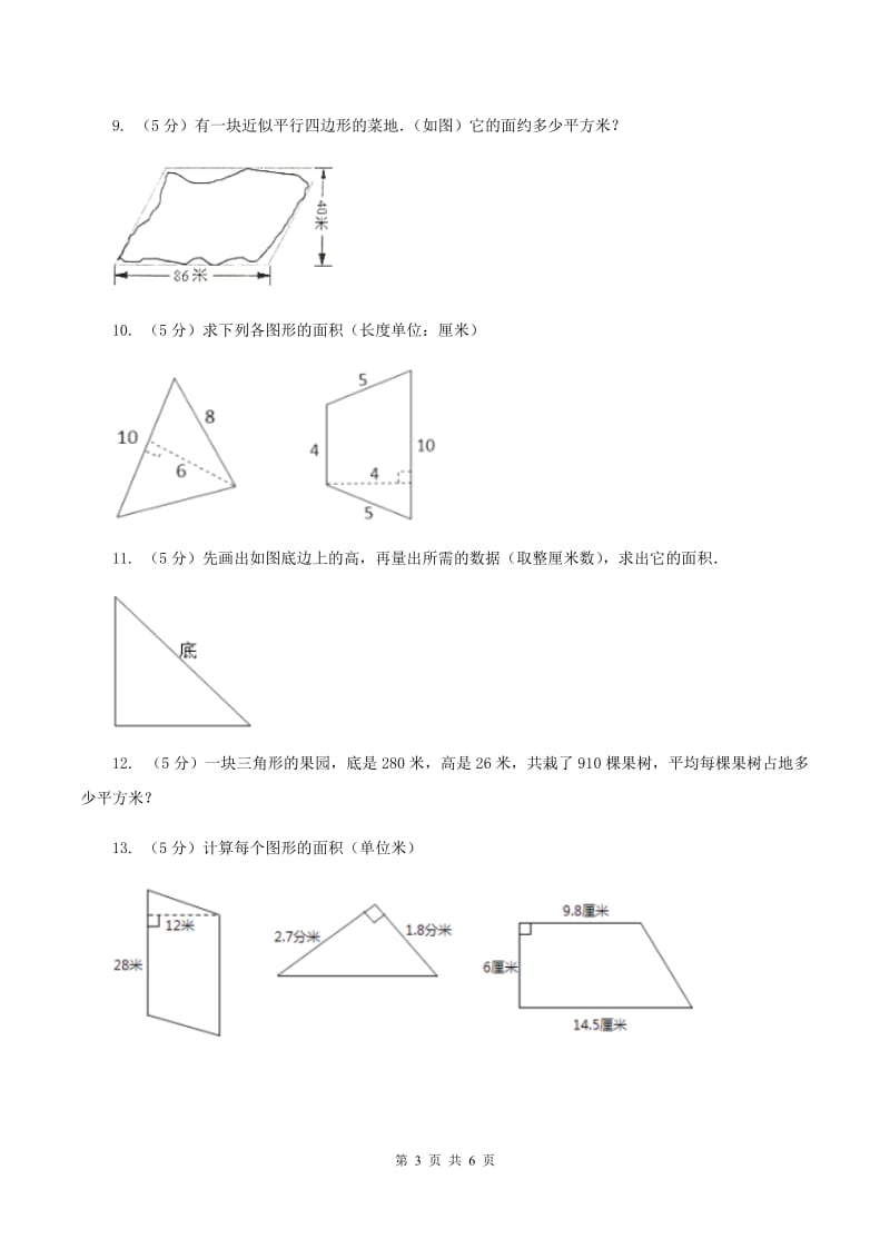 西师大版小学数学五年级上学期 第五单元课题6 《解决问题》(I)卷_第3页